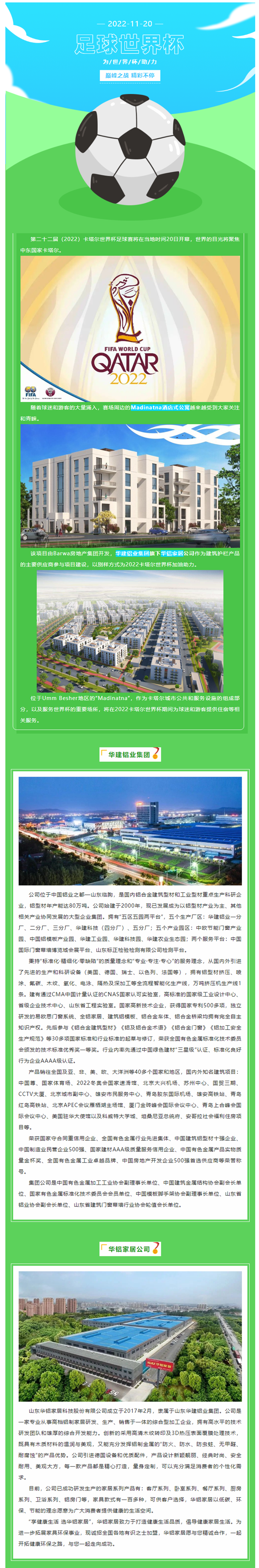 华建铝业·乐虎国际家居 __ 创名优工程 为世界杯加油助力_上传.png